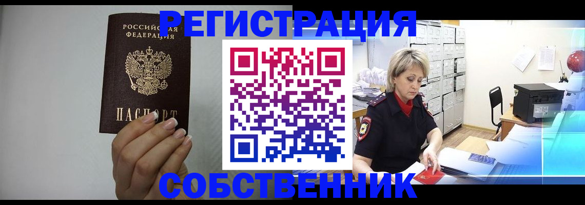 прописка паспорт в Таре