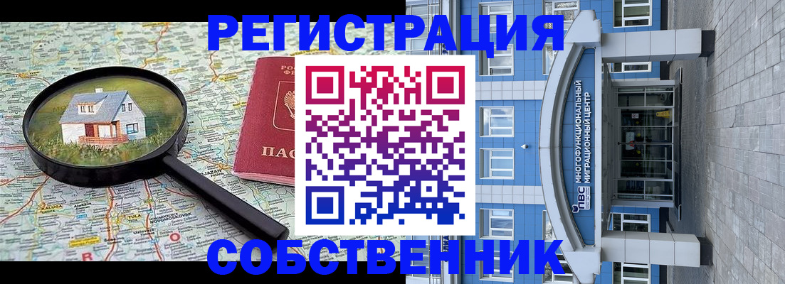 прописка в Таре