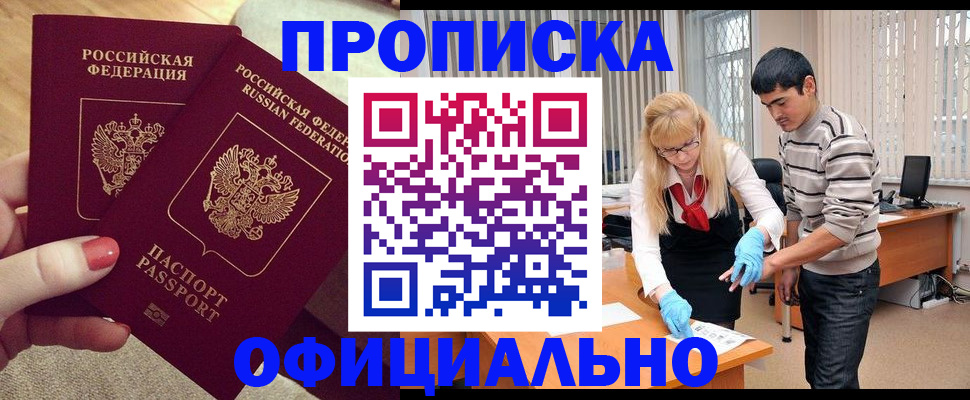 временная регистрация для школы в Таре