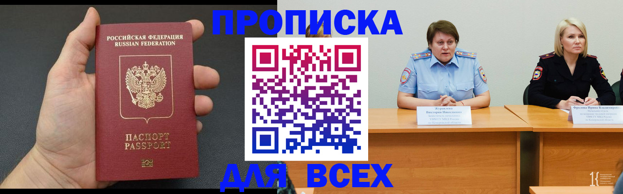 прописка законно в Таре